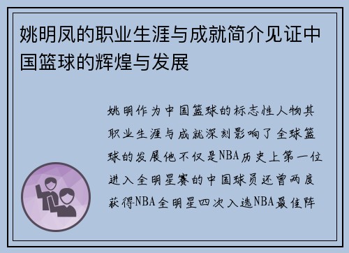 姚明凤的职业生涯与成就简介见证中国篮球的辉煌与发展