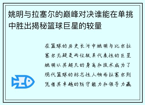 姚明与拉塞尔的巅峰对决谁能在单挑中胜出揭秘篮球巨星的较量