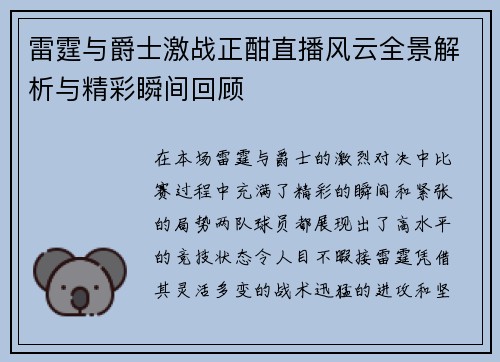 雷霆与爵士激战正酣直播风云全景解析与精彩瞬间回顾