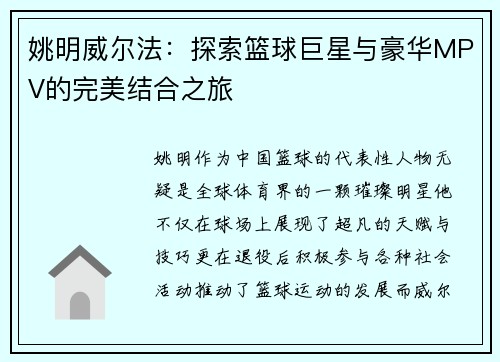 姚明威尔法：探索篮球巨星与豪华MPV的完美结合之旅